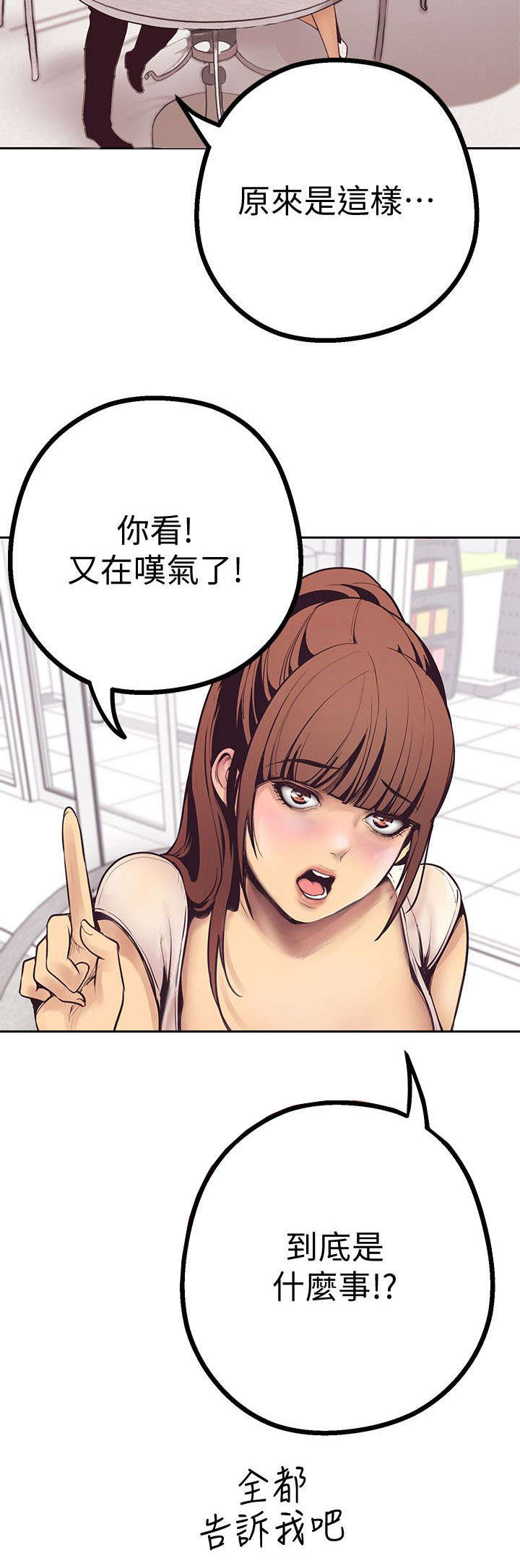 被偏见的人漫画,第5章：更坏的坏人5图