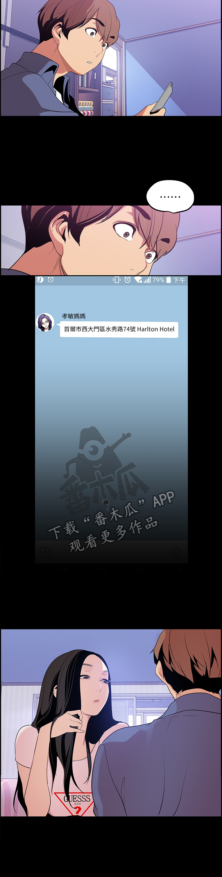 被偏见的人漫画,第66章：搭讪3图