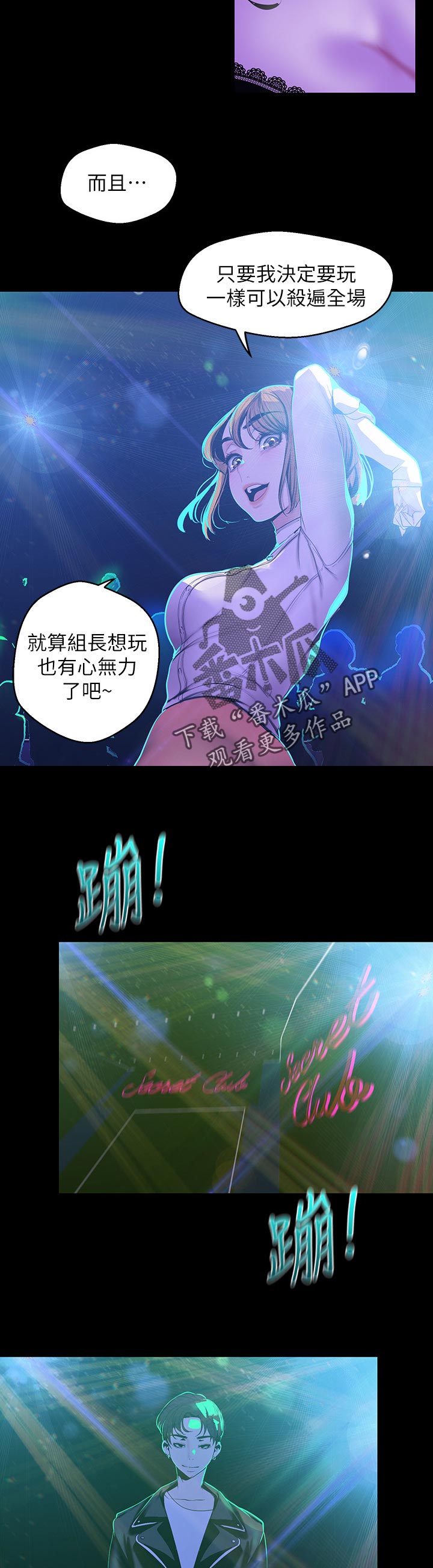 被偏见的人漫画,第120章：夸张4图