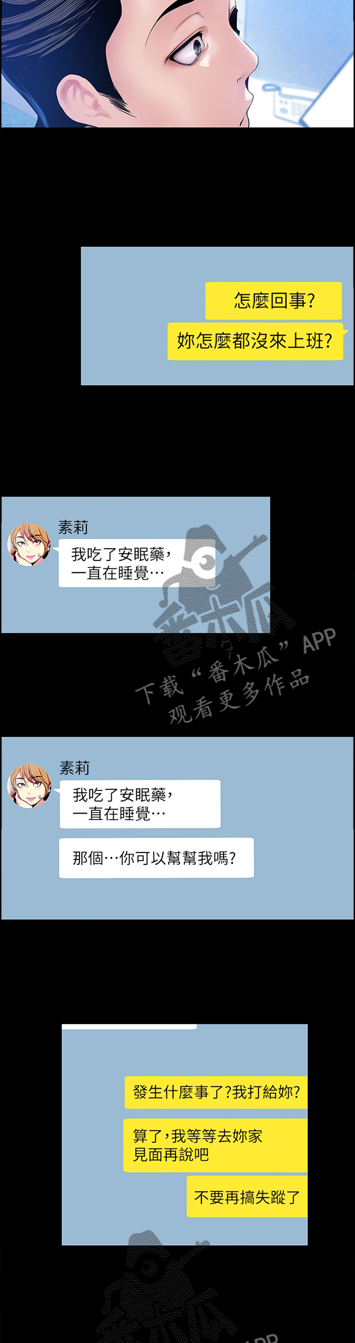被偏见的人漫画,第55章：谣言4图