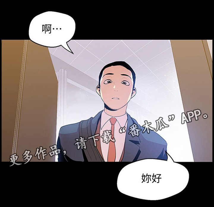 被偏见的人漫画,第74章：礼貌3图