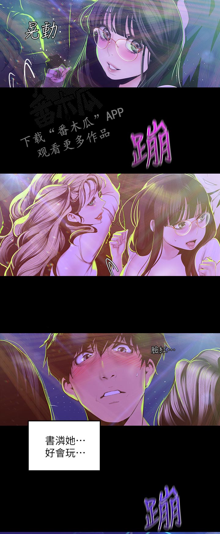 被偏见的人漫画,第120章：夸张5图