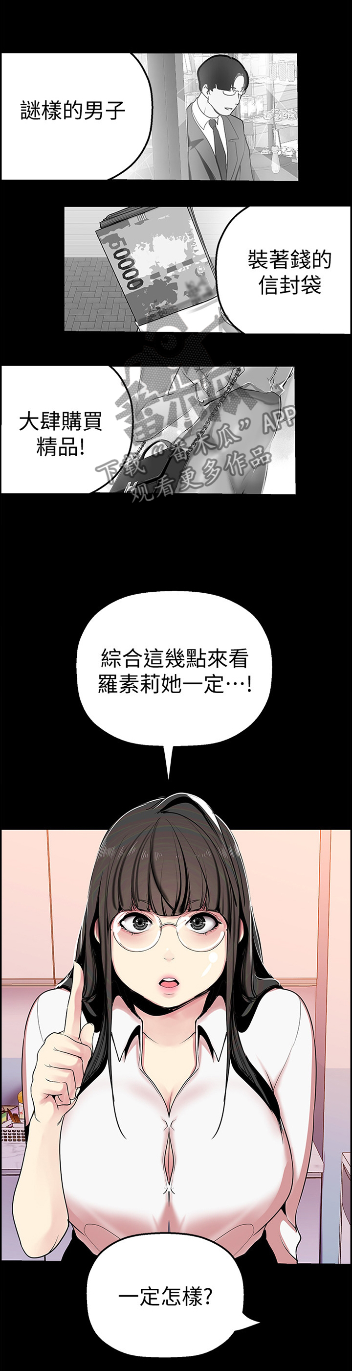 被偏见的人漫画,第48章：手脚2图