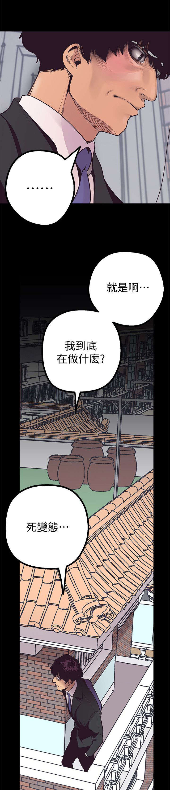 被偏见的人漫画,第6章：蠢动的欲望1图