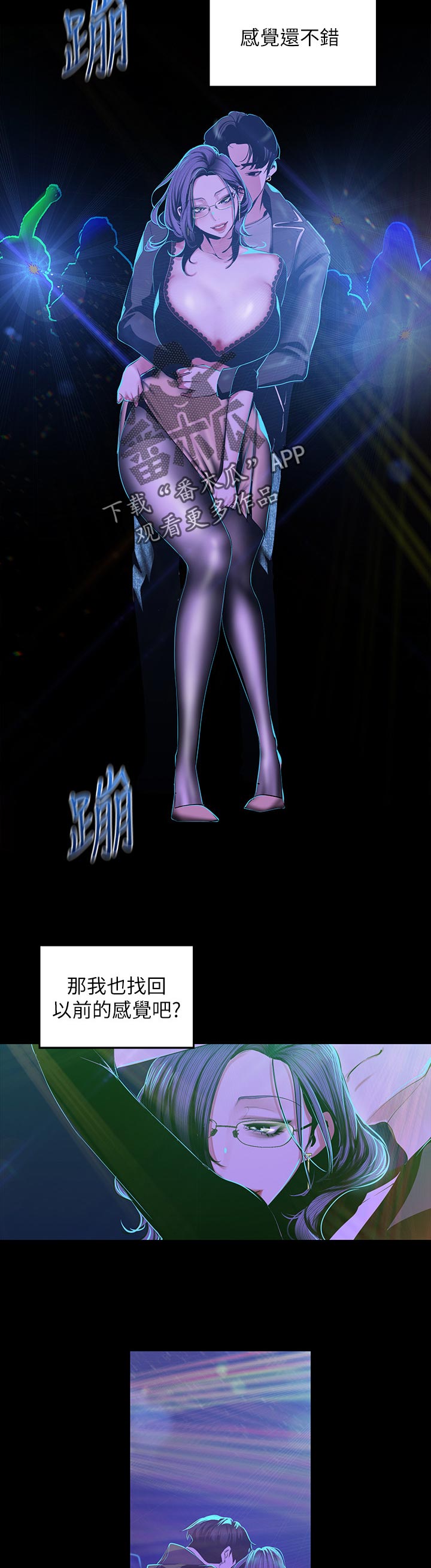 被偏见的人漫画,第121章：不这样觉得5图