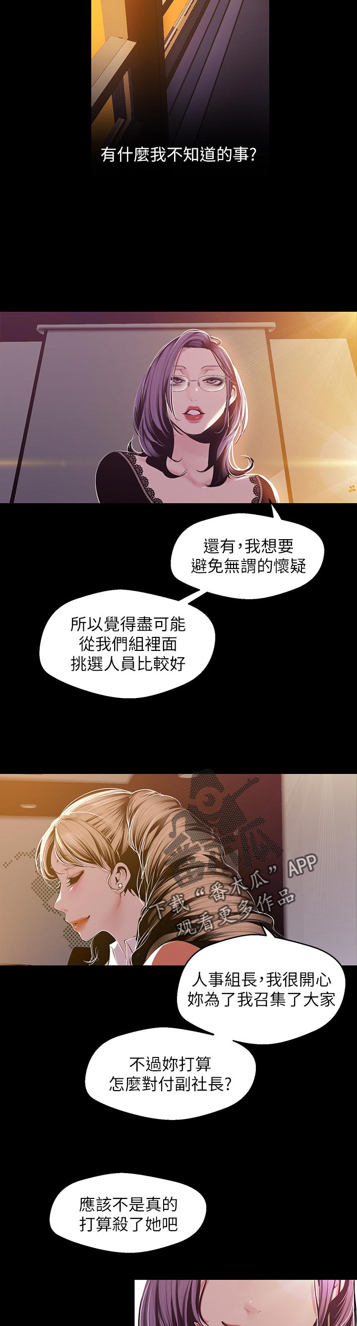 被偏见的人漫画,第118章：打算4图