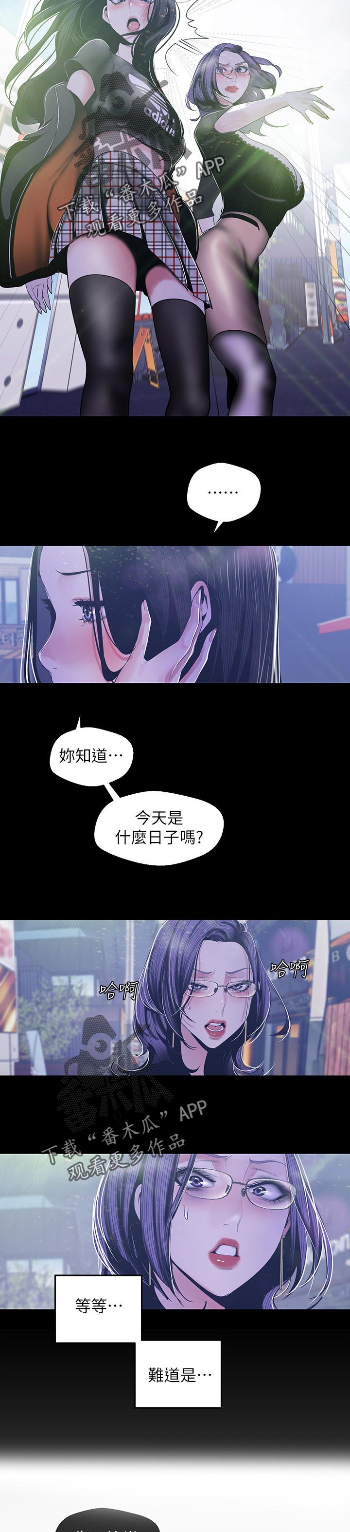 被偏见的人漫画,第123章：生日？5图
