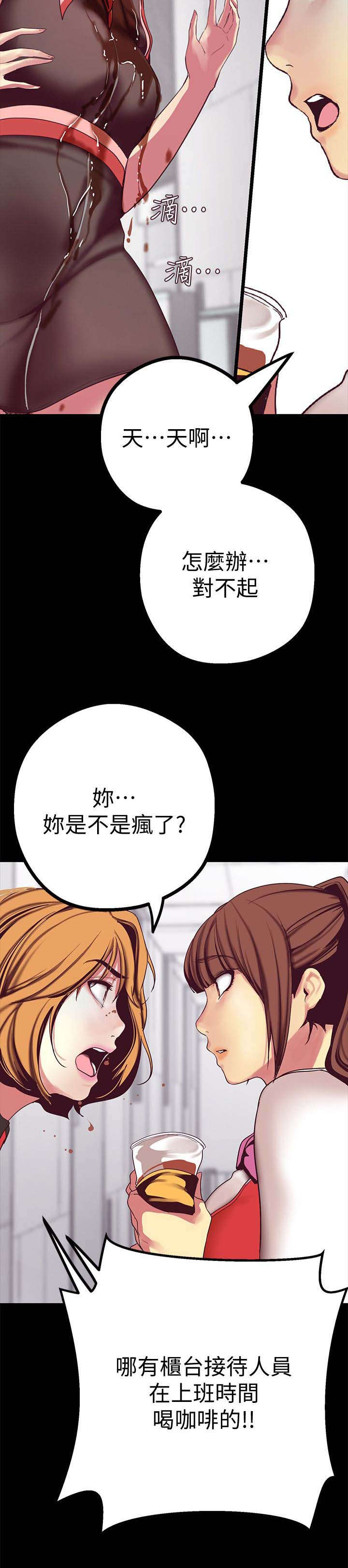 被偏见的人漫画,第28章：栽赃陷害？1图