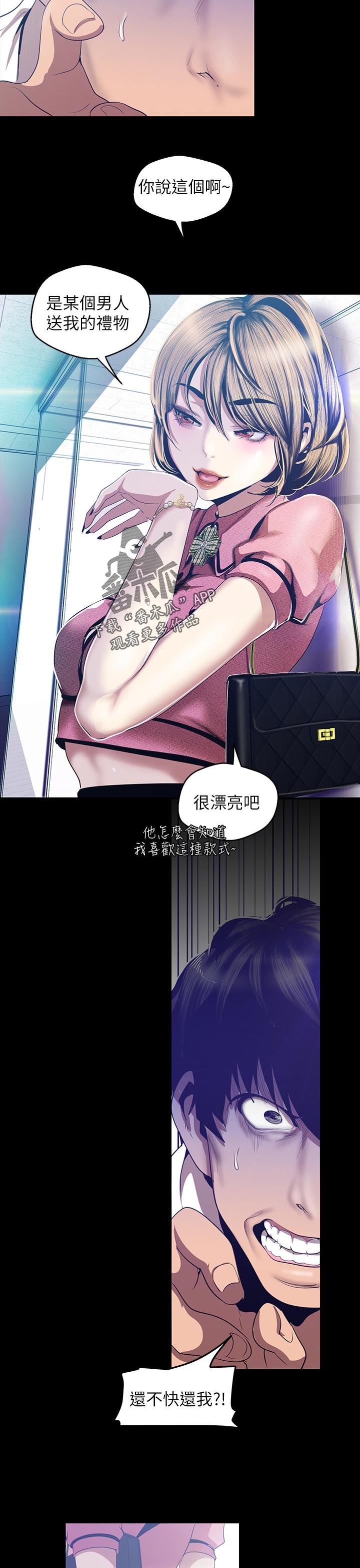 被偏见的人漫画,第134章：到底为什么3图