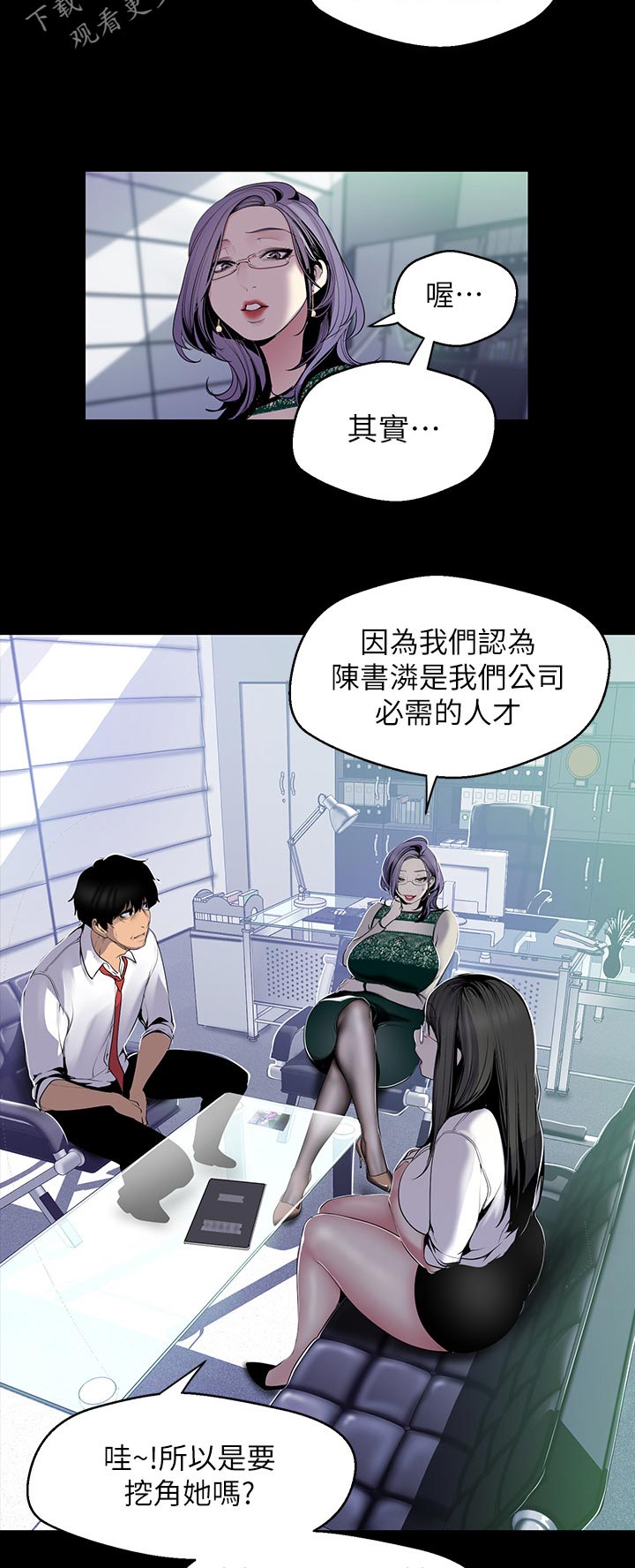 被偏见的人漫画,第91章：出差1图