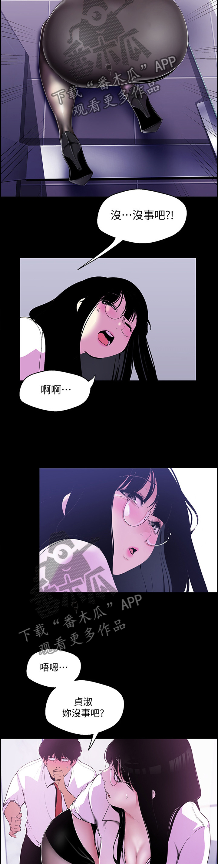 被偏见的人漫画,第87章：心虚4图
