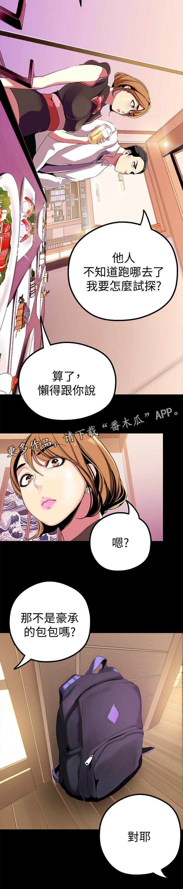 被偏见的人漫画,第31章：笔电记录2图