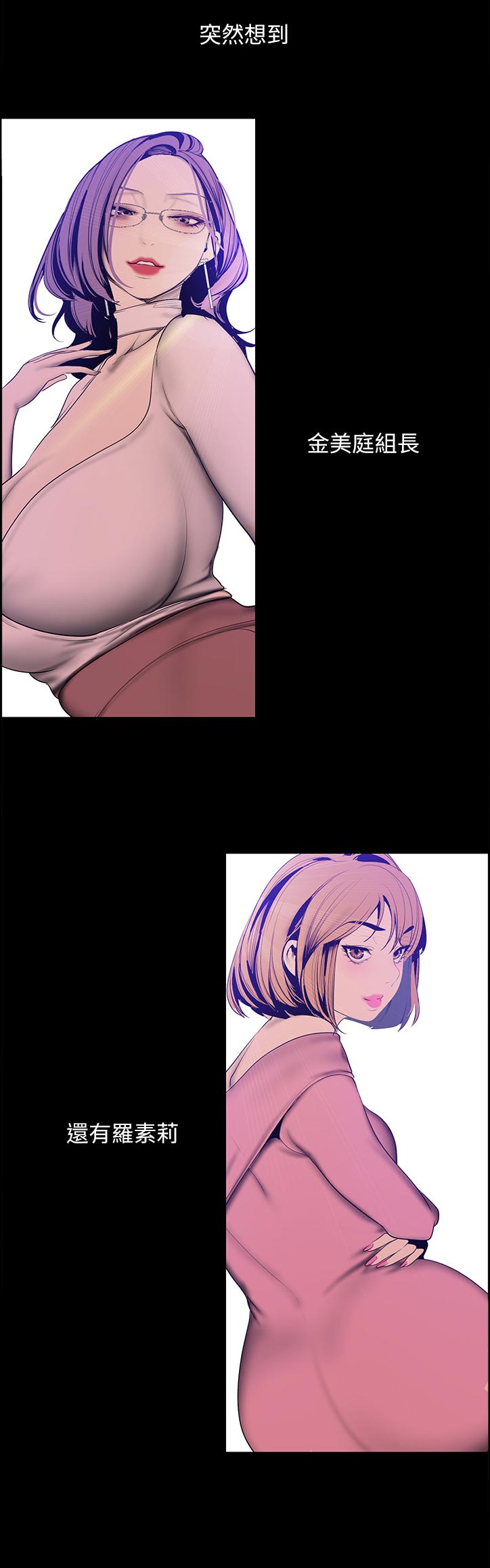 被偏见的人漫画,第103章：想什么3图