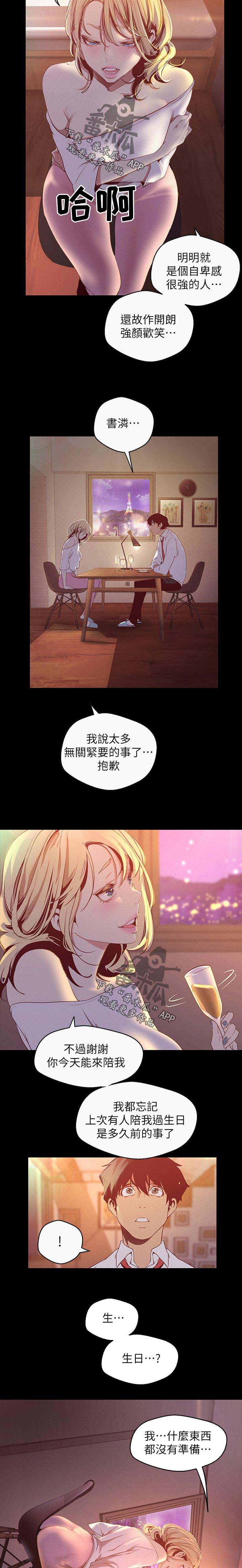 被偏见的人漫画,第154章：想法4图