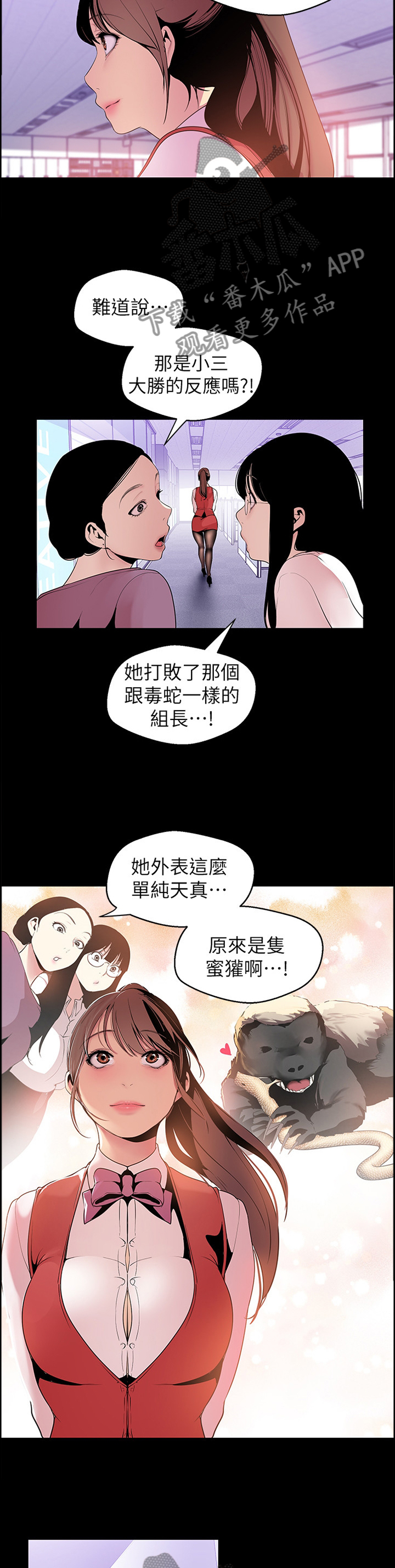 被偏见的人漫画,第80章：两情相悦1图
