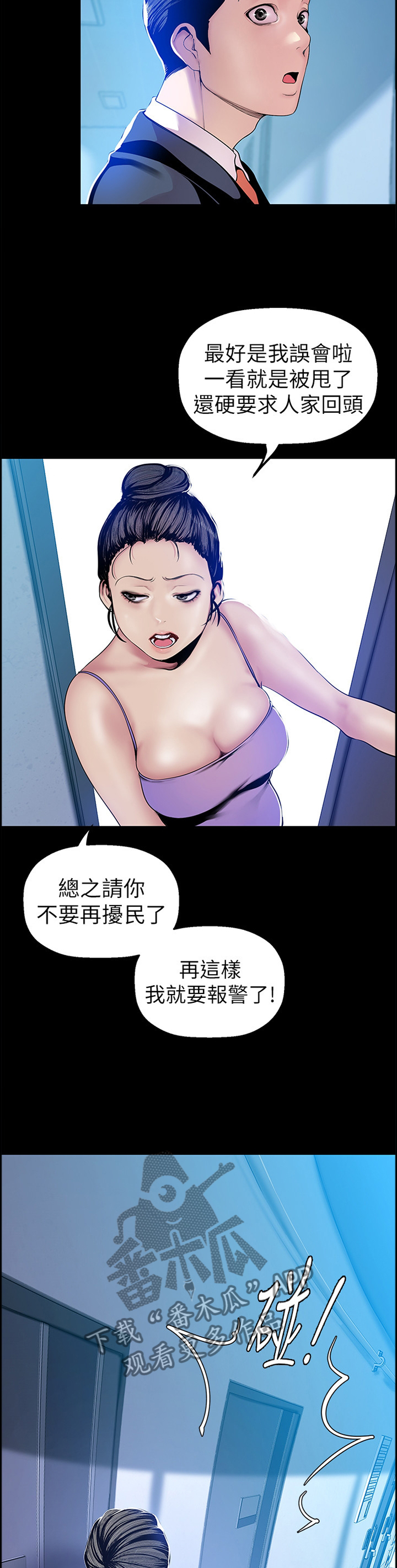 被偏见的人漫画,第54章：闭门不出4图