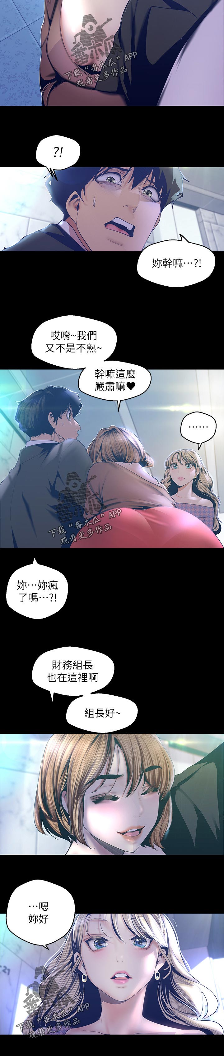 被偏见的人漫画,第148章：专心现在的事1图