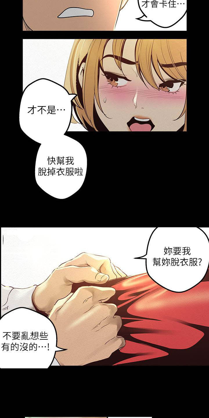被偏见的人漫画,第165章：面对面4图