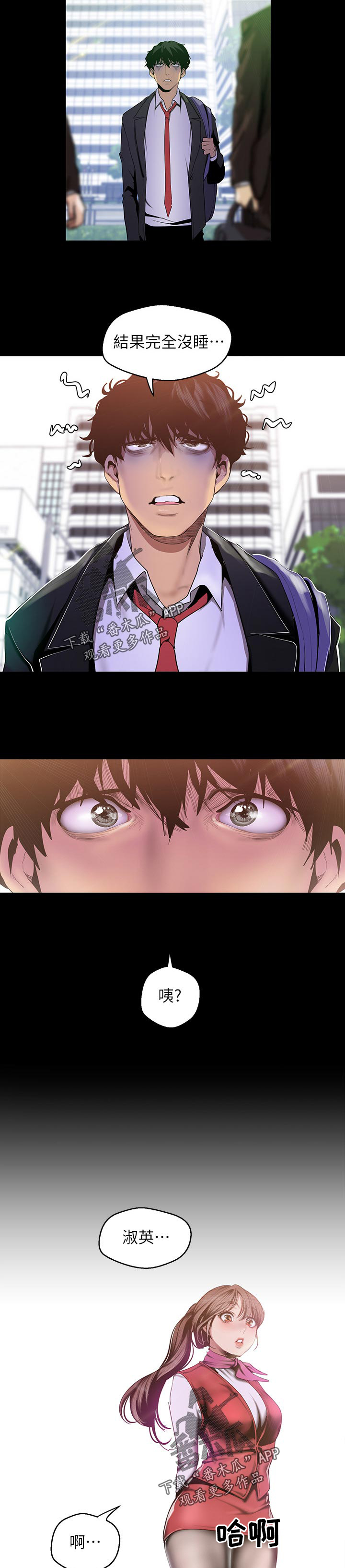 被偏见的人漫画,第133章：真漂亮3图