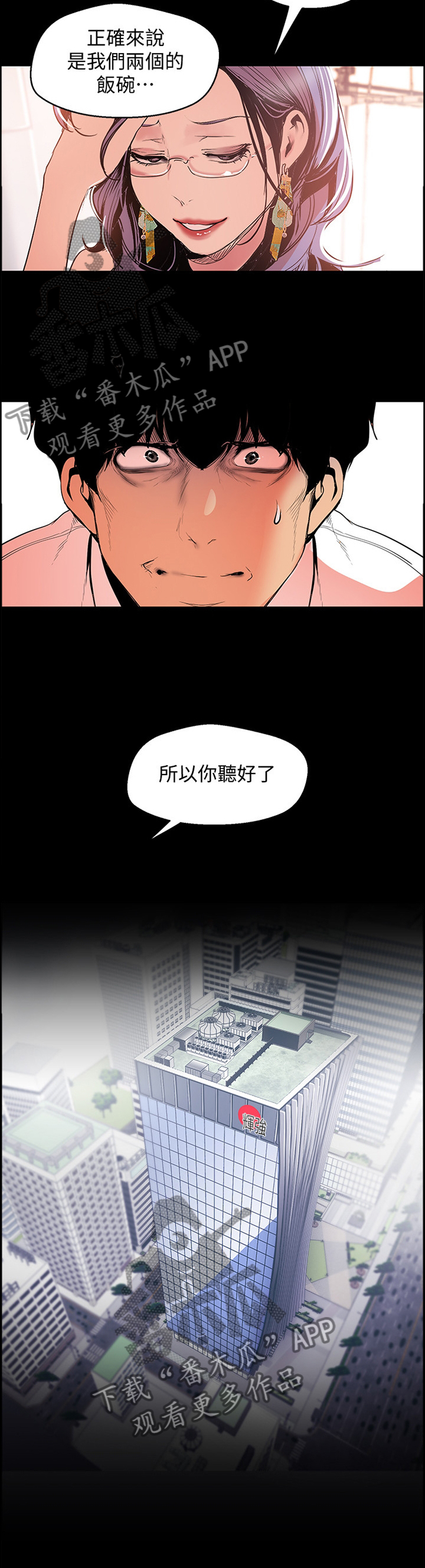 被偏见的人漫画,第88章：难度4图
