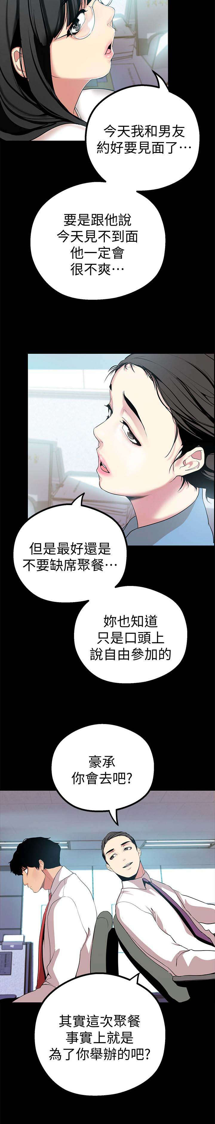 被偏见的人漫画,第30章：改变看法的机会1图