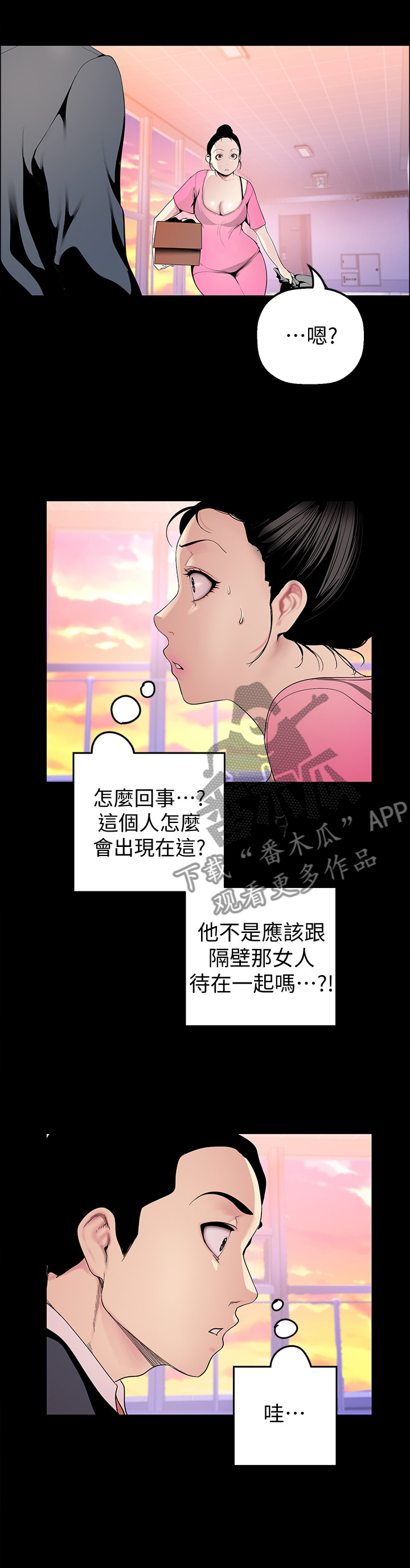 被偏见的人漫画,第58章：美景1图