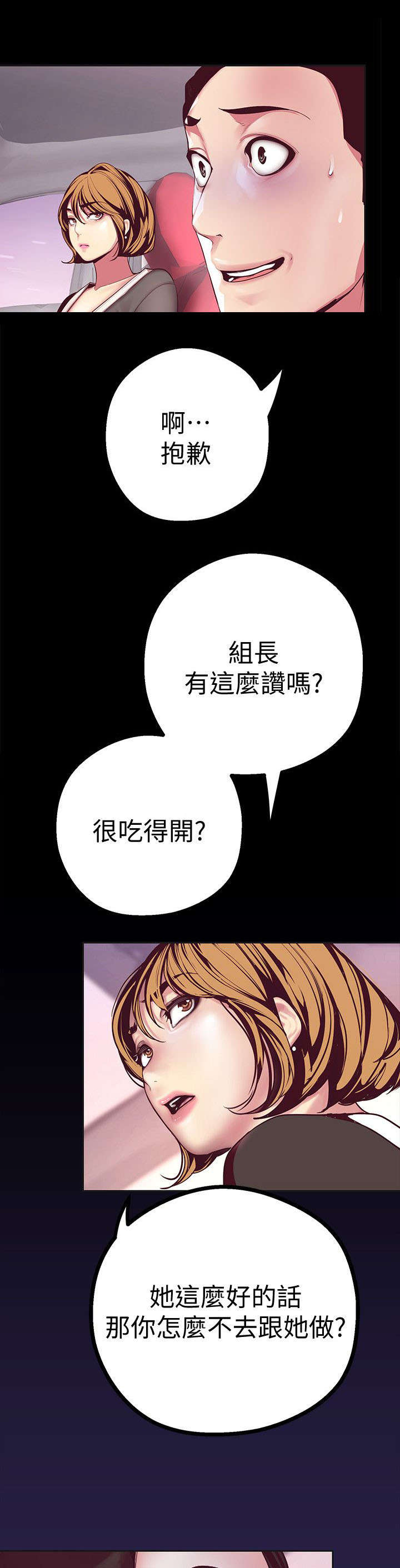 被偏见的人漫画,第21章：发现4图