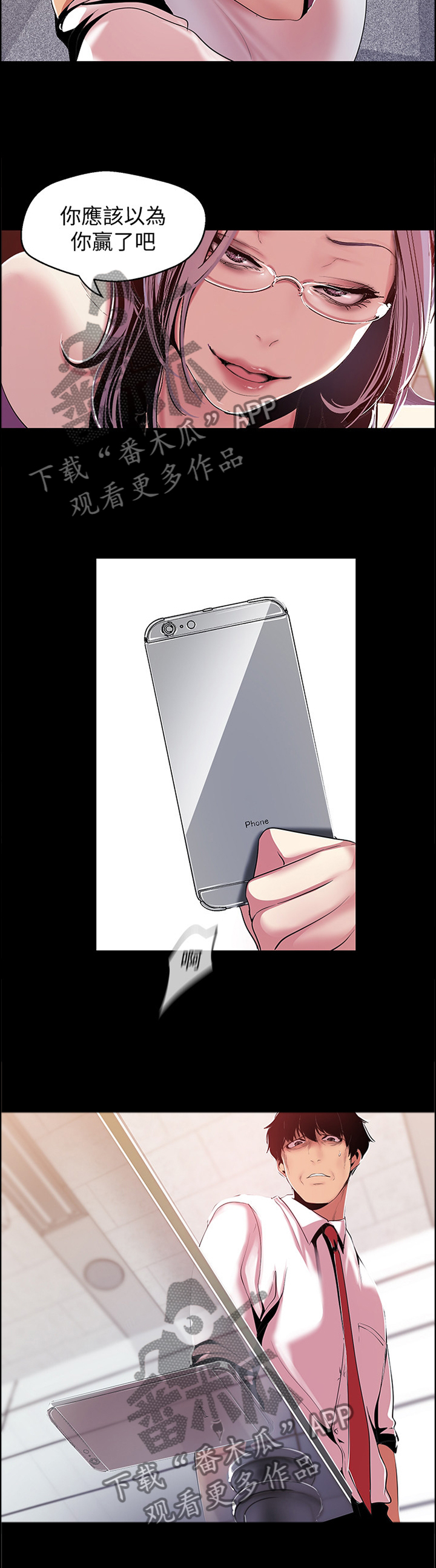 被偏见的人漫画,第79章：制约2图