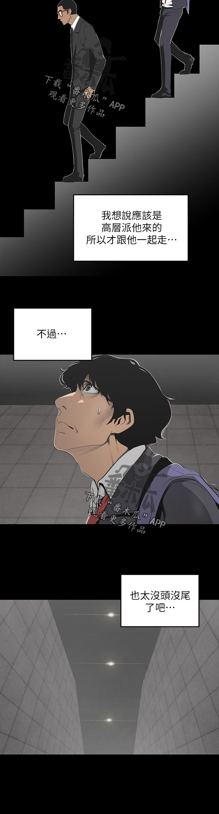 被偏见的人漫画,第111章：没头没尾2图