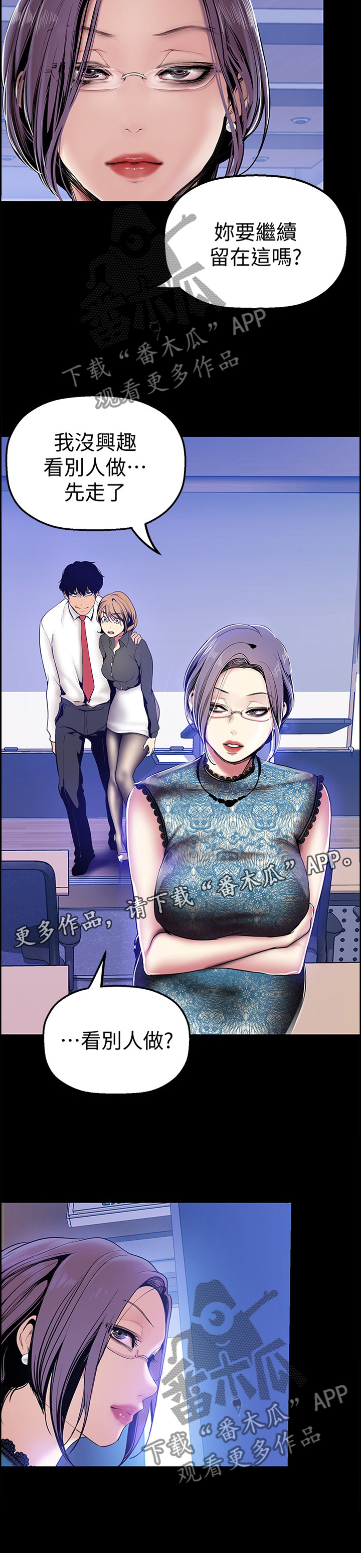 被偏见的人漫画,第51章：气急败坏2图