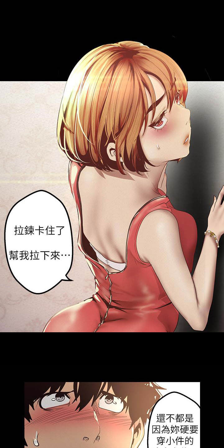 被偏见的人漫画,第165章：面对面3图