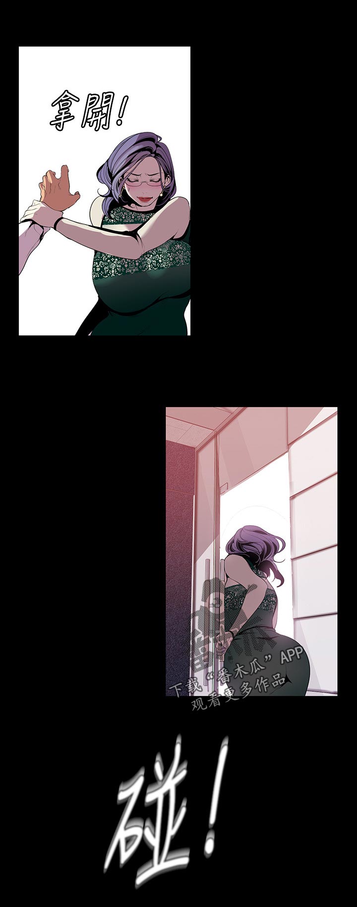 被偏见的人漫画,第91章：出差1图