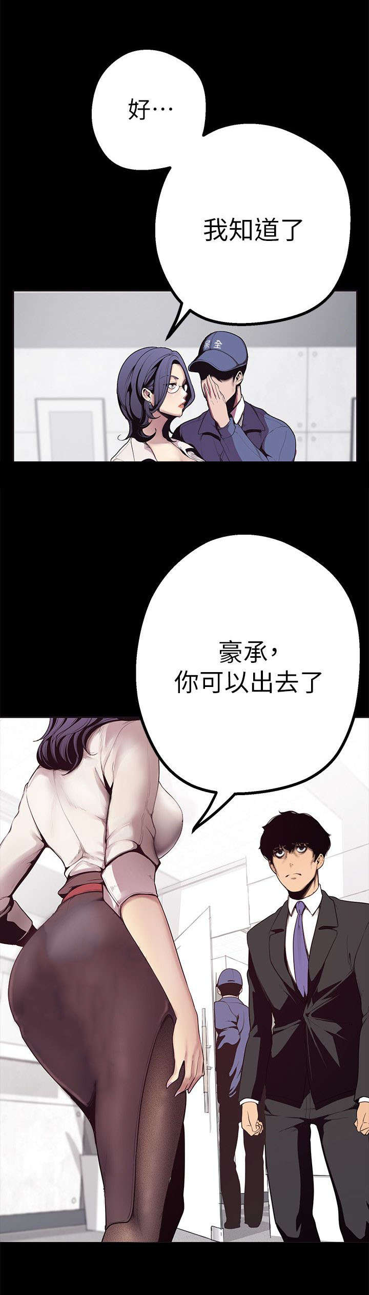 被偏见的人漫画,第3章：陷入泥沼之中1图