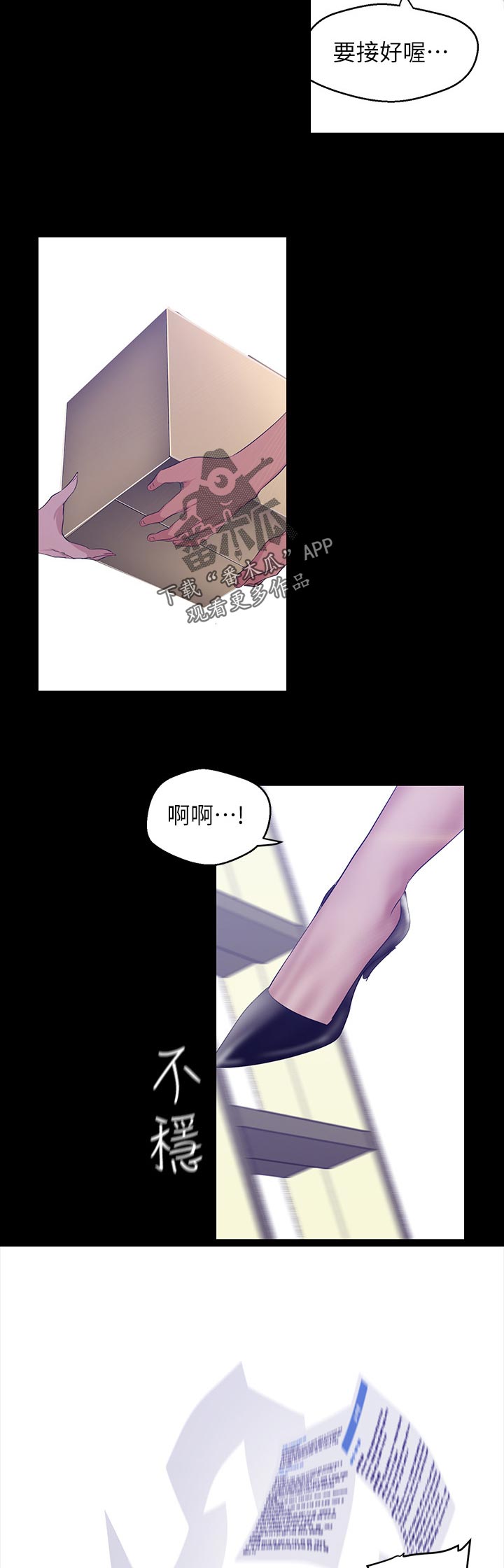 被偏见的人漫画,第135章：我的心出事了3图