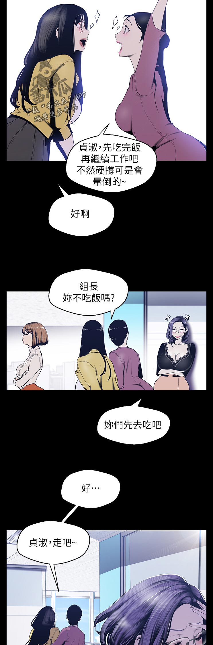 被偏见的人漫画,第114章：要跟她说吗5图