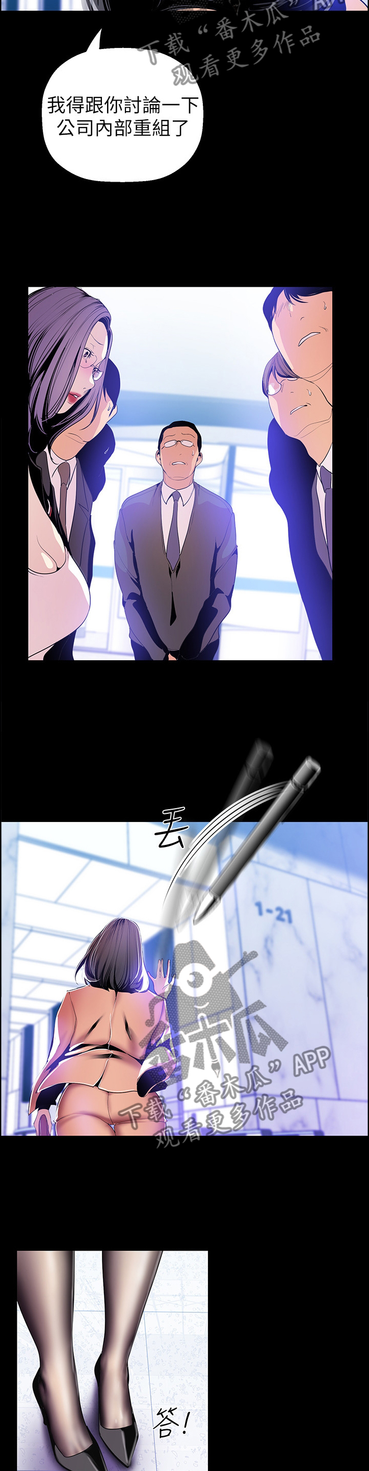 被偏见的人漫画,第61章：出挑1图