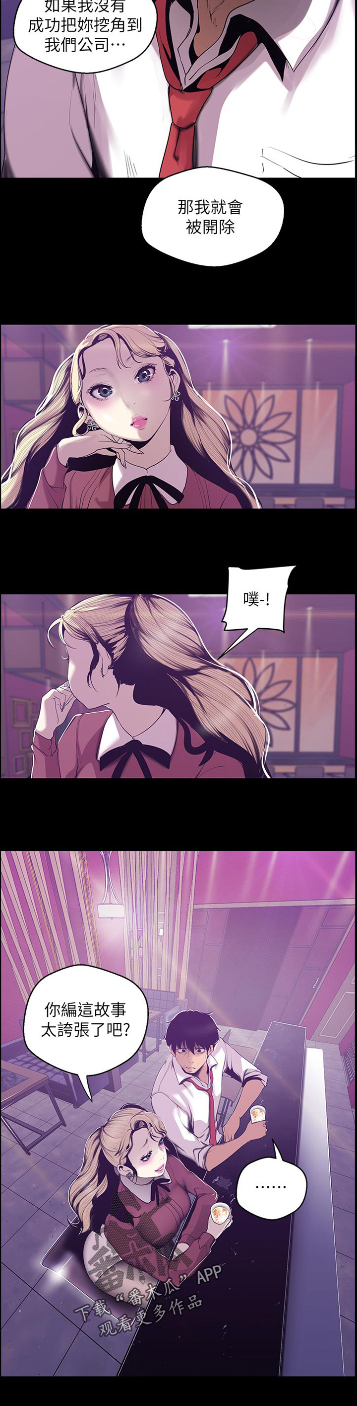 被偏见的人漫画,第107章：提示1图