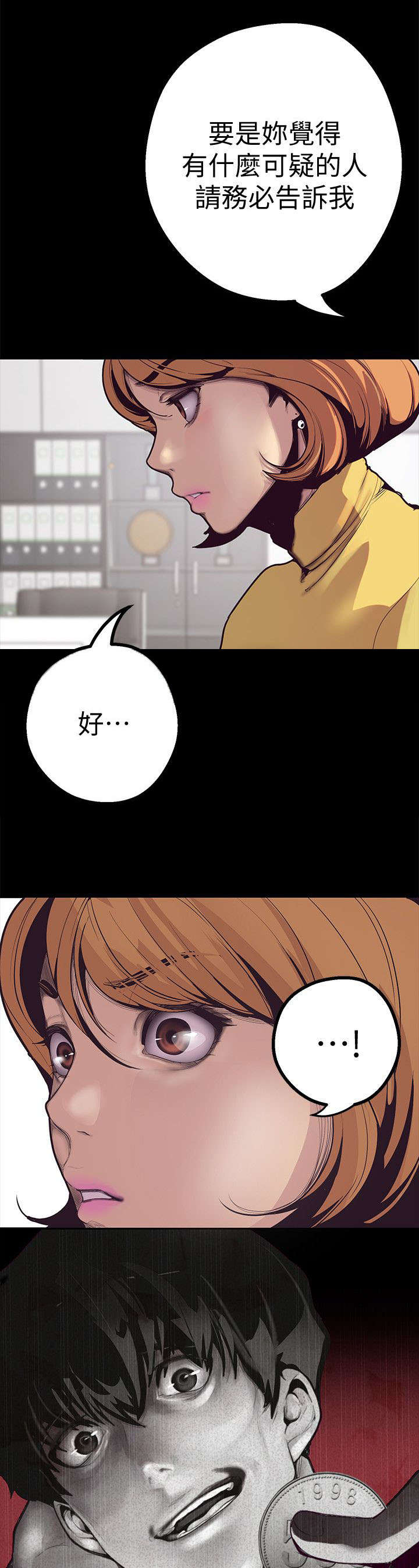 被偏见的人漫画,第2章：最大嫌疑人1图