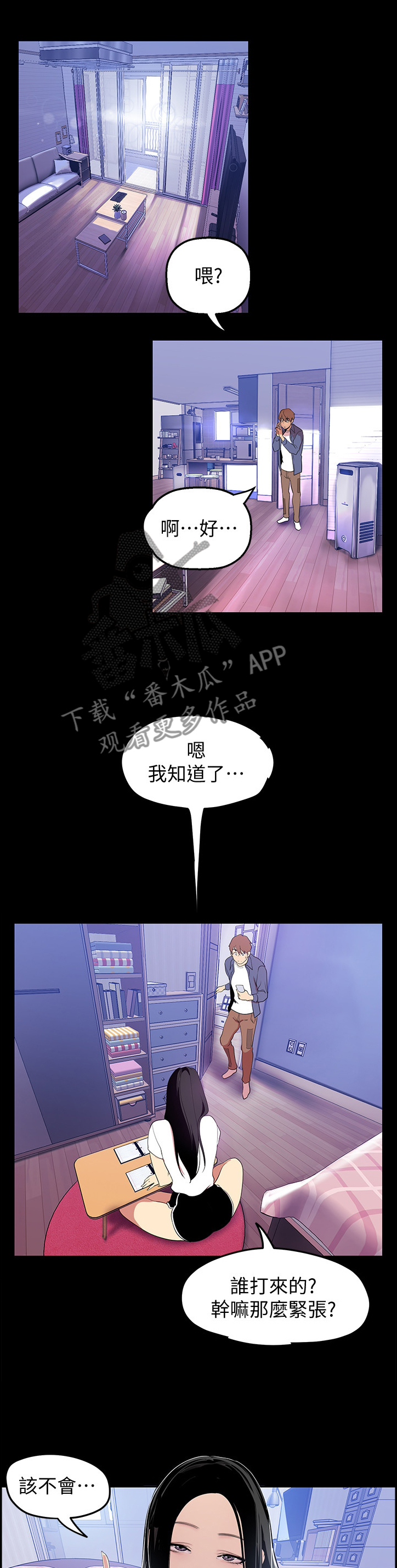被偏见的人漫画,第66章：搭讪1图