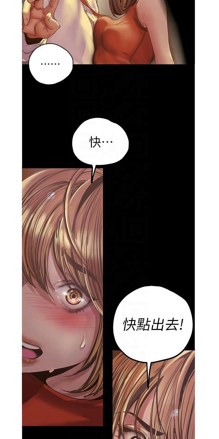 被偏见的人漫画,第167章：你变了3图