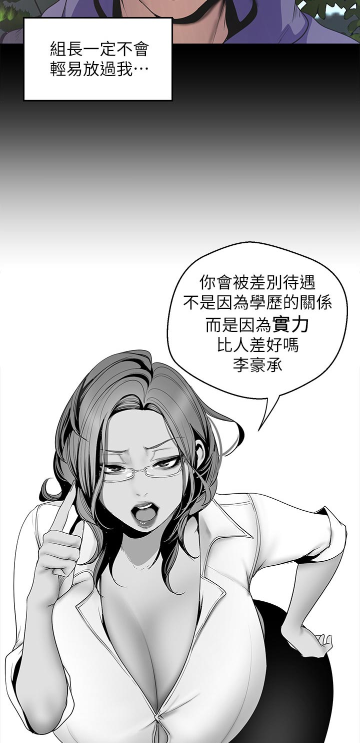 被偏见的人漫画,第96章：阻拦4图