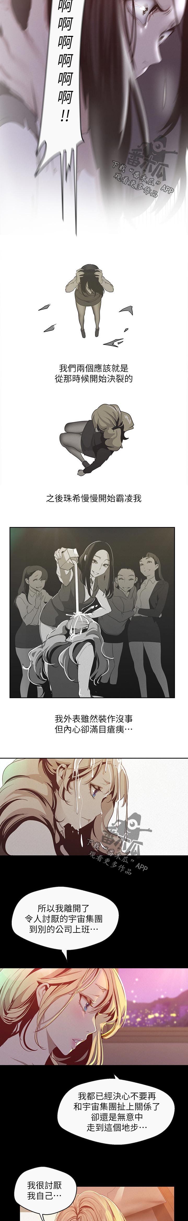 被偏见的人漫画,第154章：想法3图