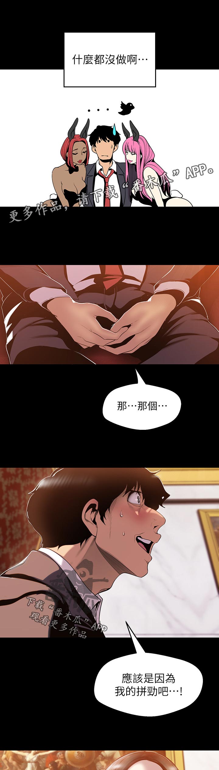 被偏见的人漫画,第113章：擦干净2图