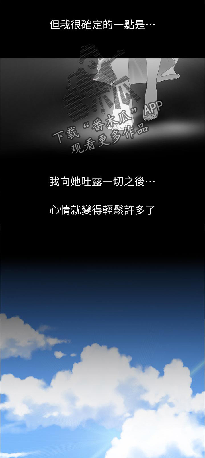 被偏见的人漫画,第104章：出主意2图