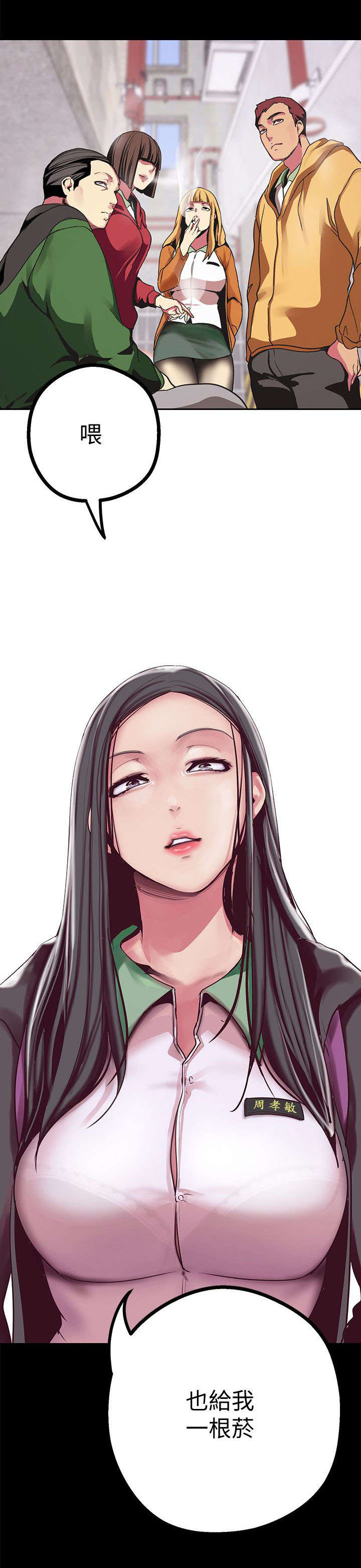 被偏见的人漫画,第24章：没吃到3图