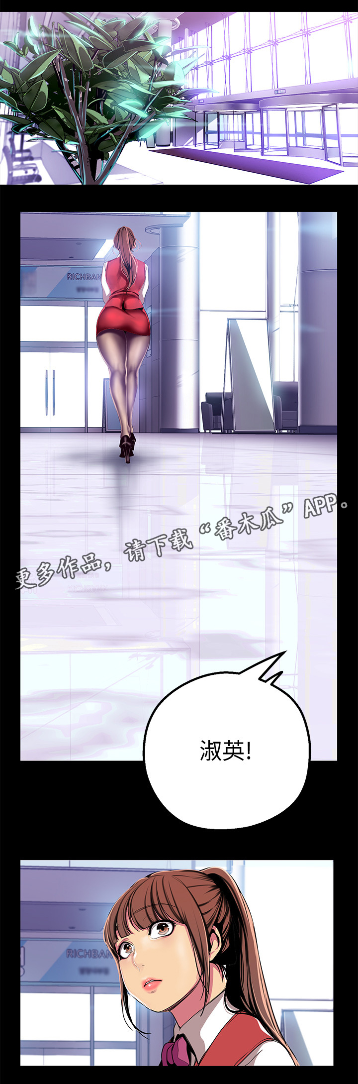 被偏见的人漫画,第36章：美景5图