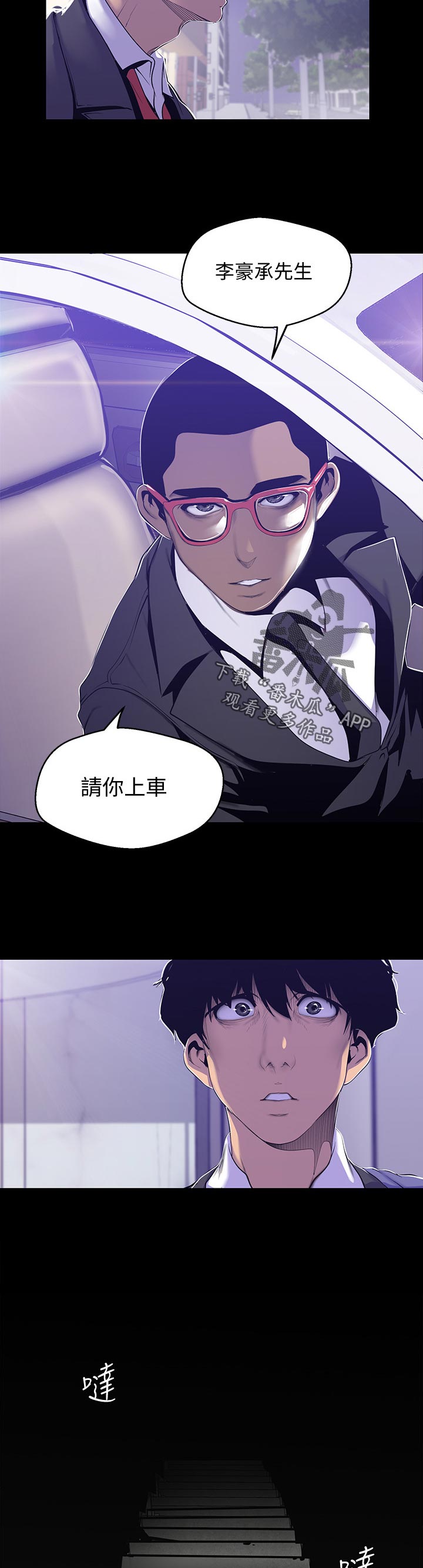 被偏见的人漫画,第111章：没头没尾5图