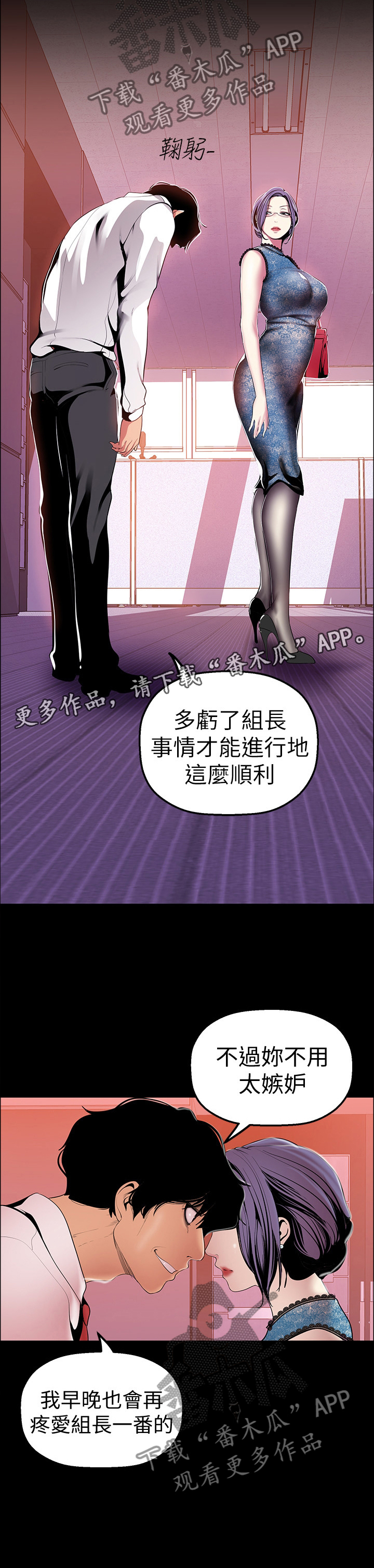 被偏见的人漫画,第53章：全部知情2图