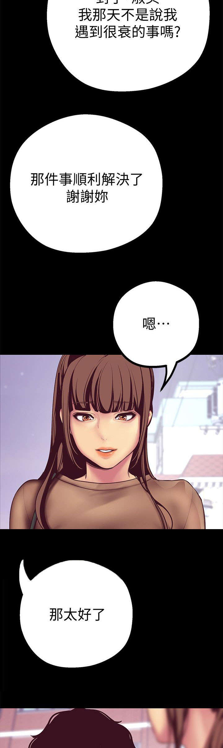 被偏见的人漫画,第19章：取消5图