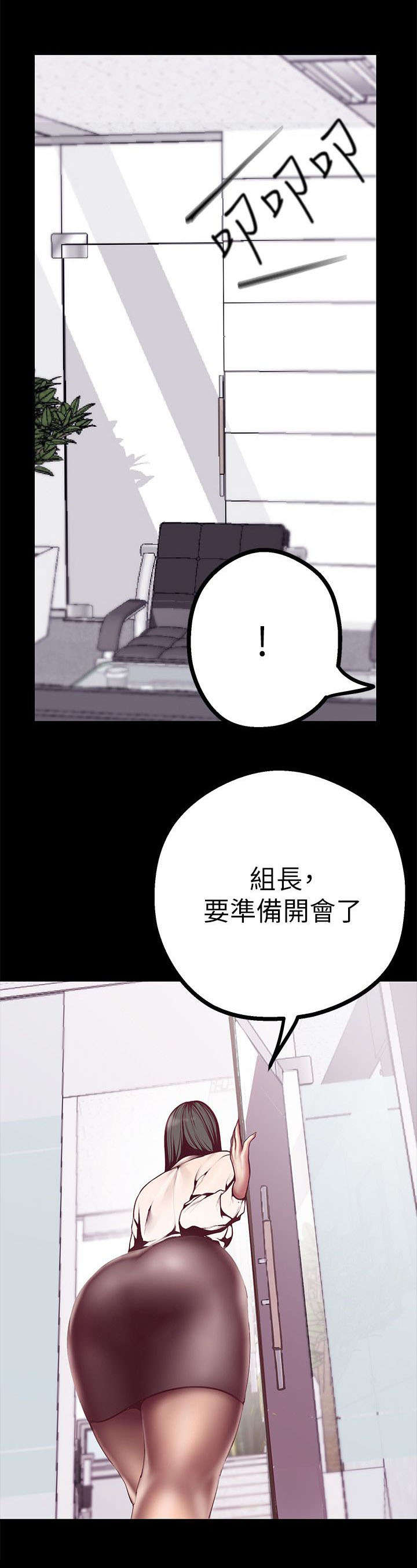 被偏见的人漫画,第16章：下班之后1图